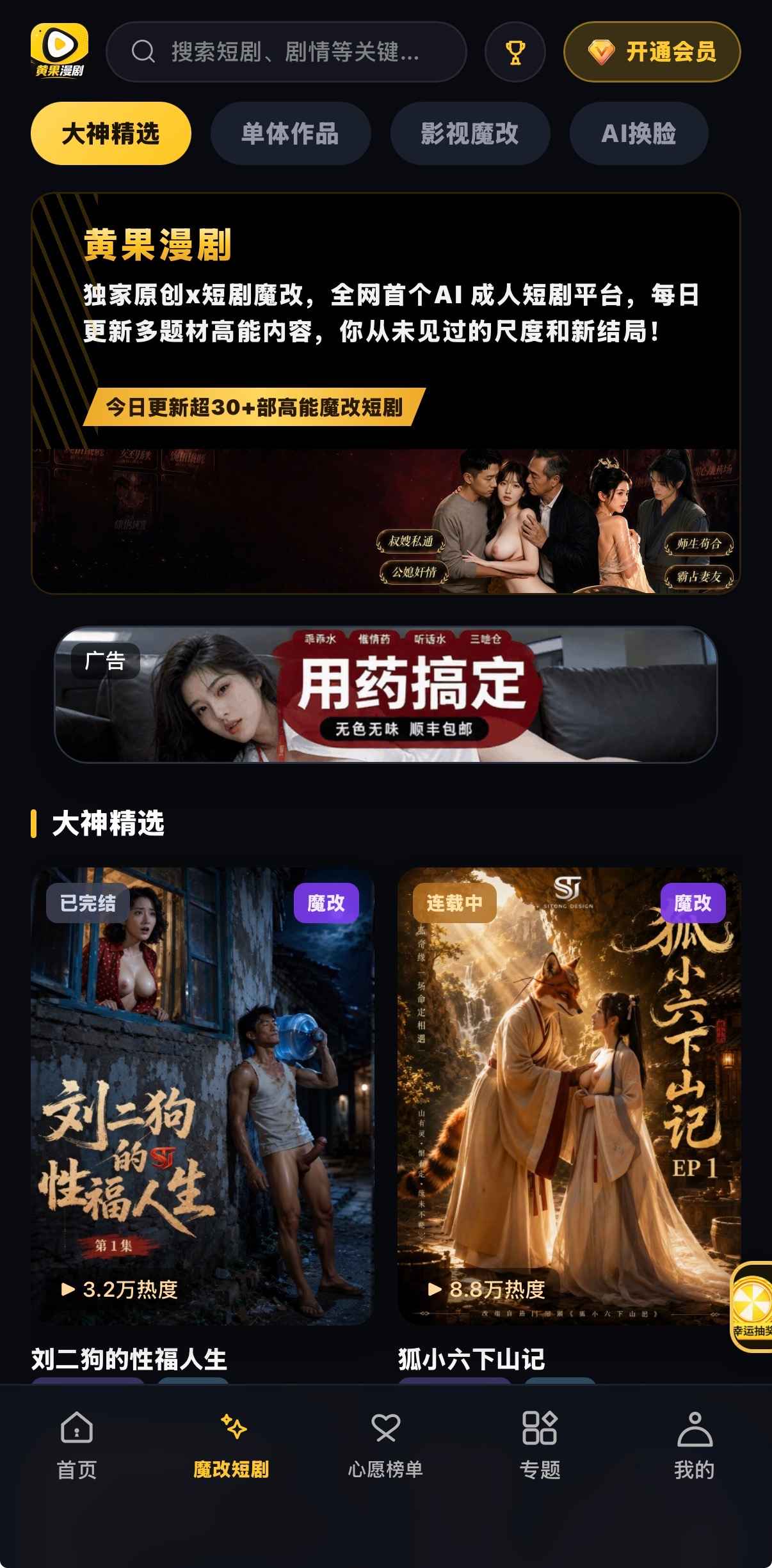 黄果漫剧魔改短剧大神精选刘二狗狐小六节奏