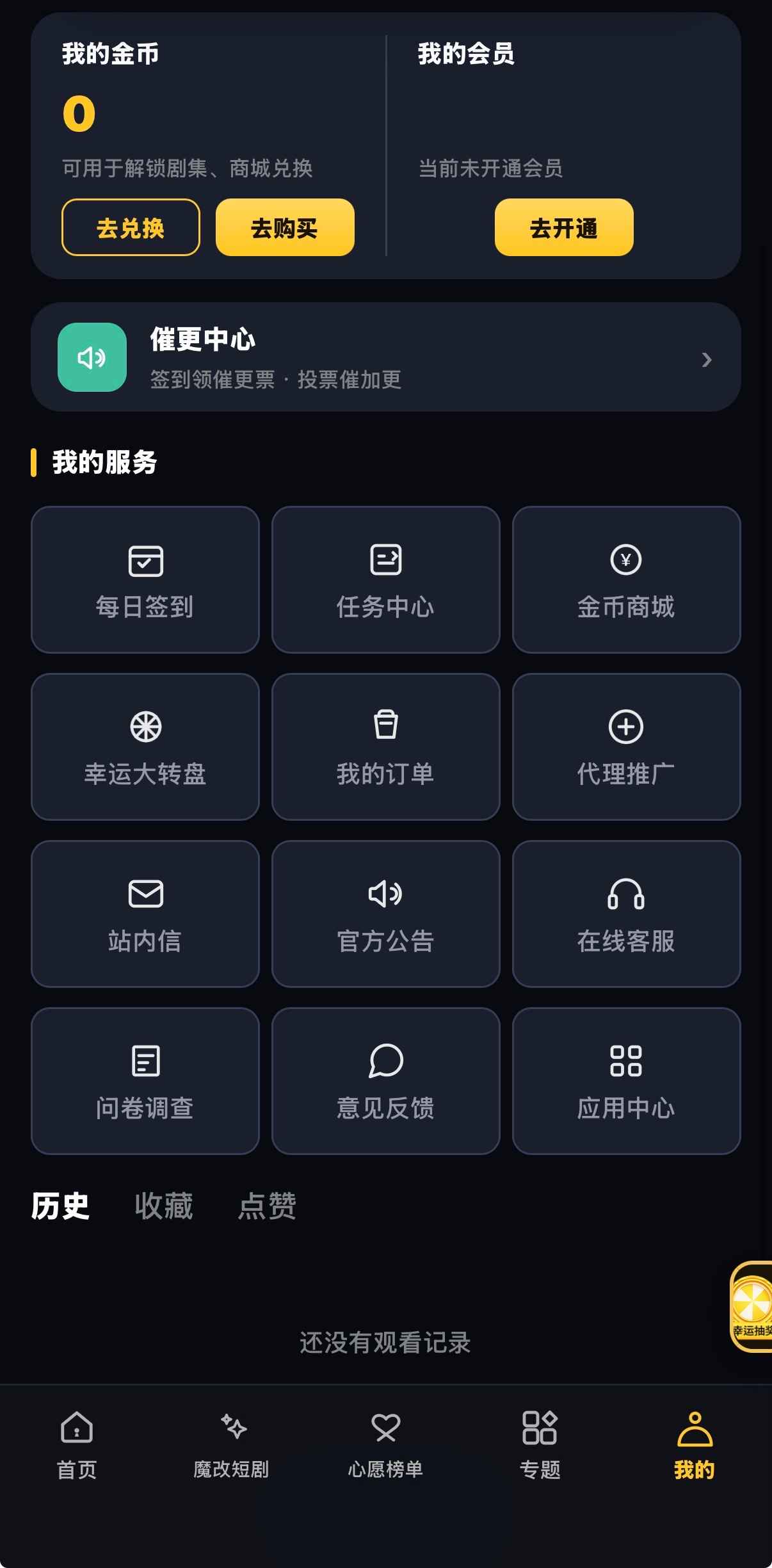 黄果漫剧我的金币未开通常用功能还没有观看记录