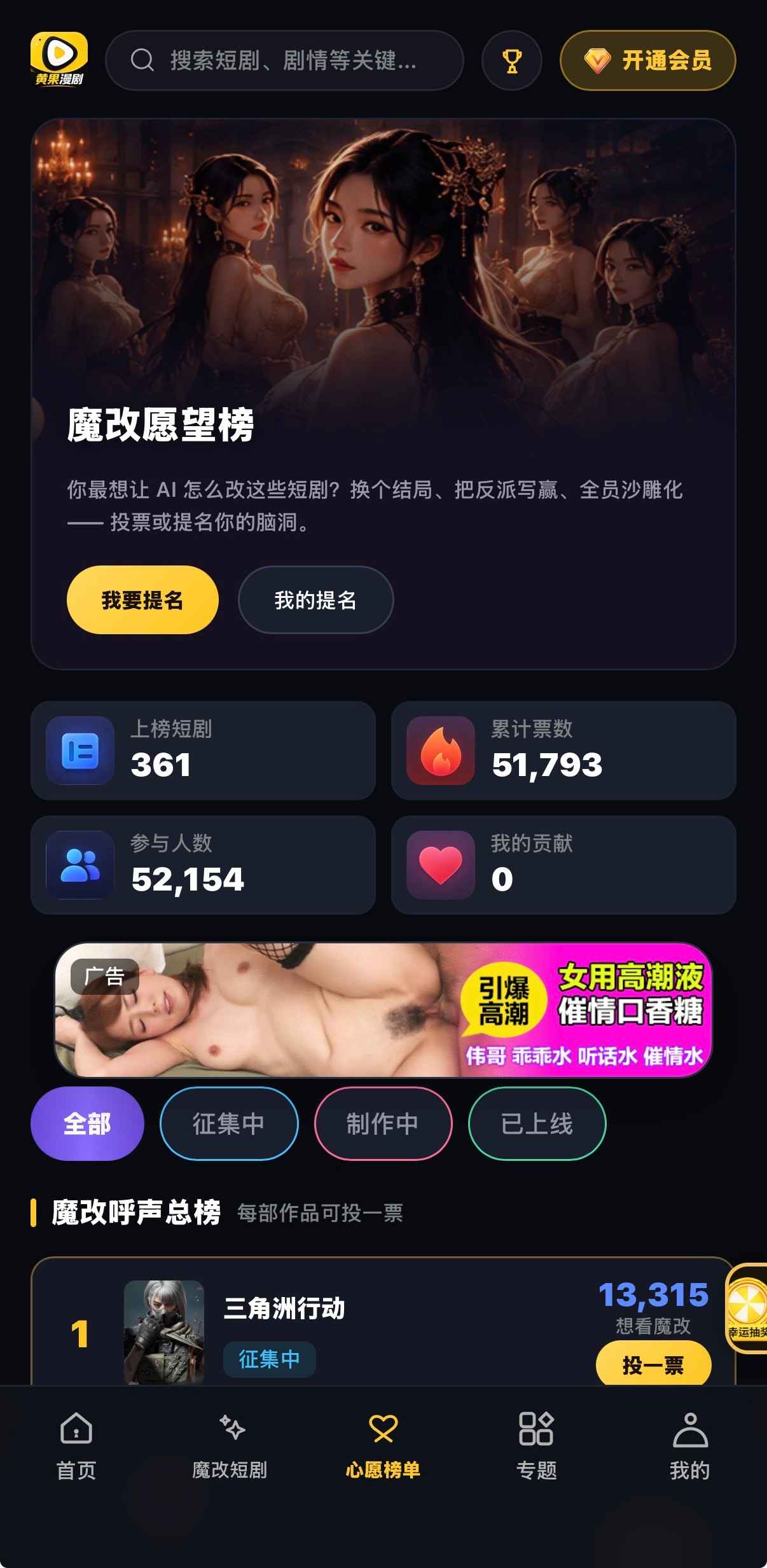 黄果漫剧魔改愿望榜3615179352154投一票节奏